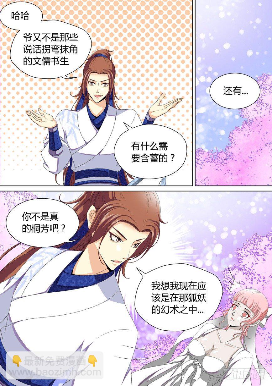 🍴降灵记 三十二章<下> 第6页