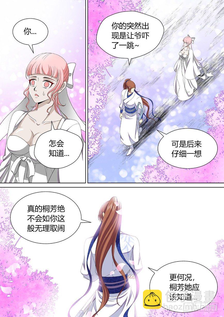 🍴降灵记 三十二章<下> 第7页