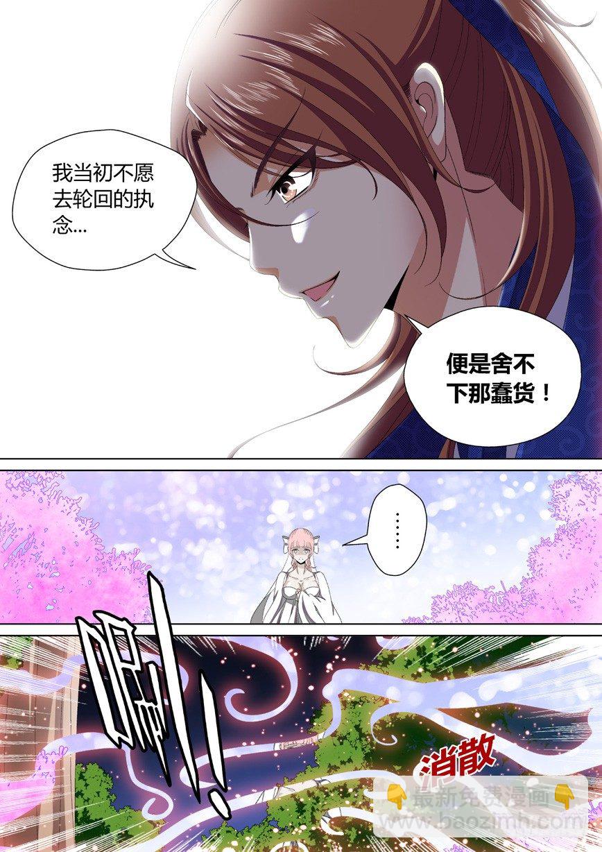🍴降灵记 三十二章<下> 第8页