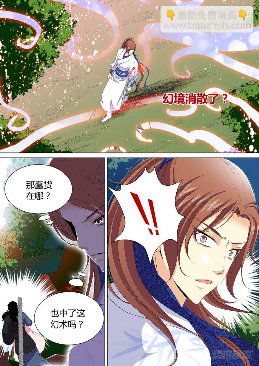 🍴降灵记 三十二章<下> 第9页