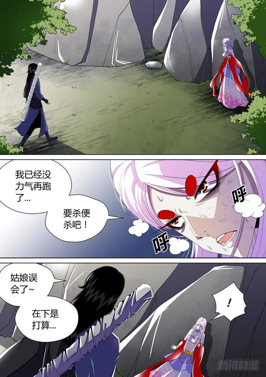 🍴降灵记 三十三章<下> 第1页