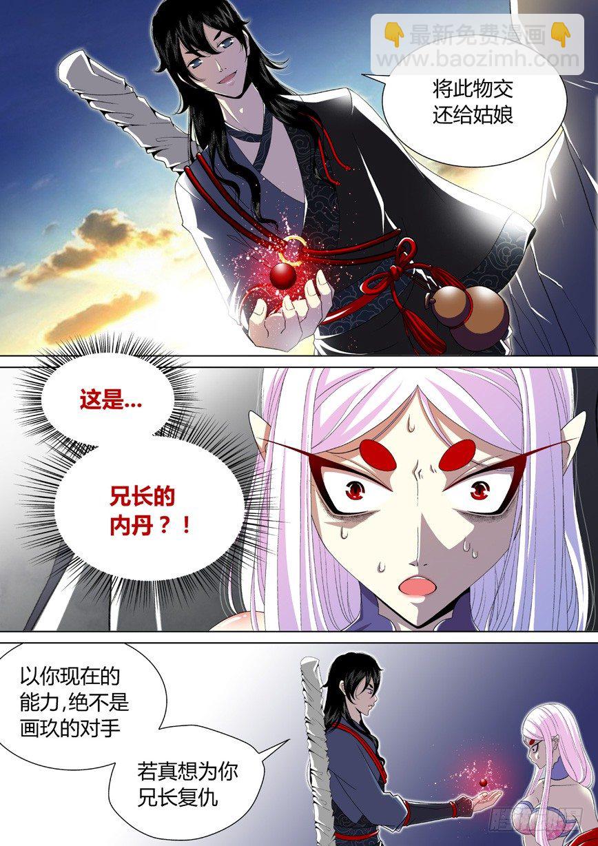 🍴降灵记 三十三章<下> 第2页