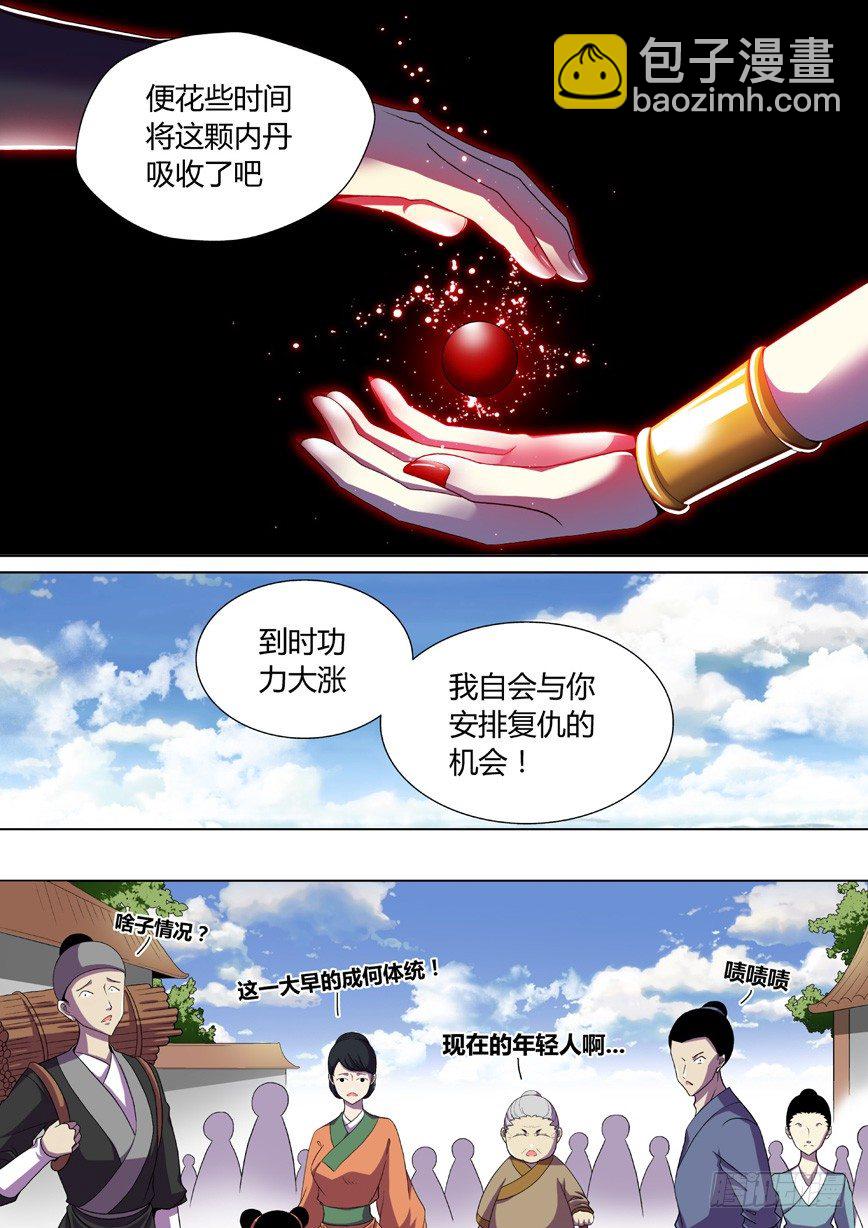 🍴降灵记 三十三章<下> 第3页