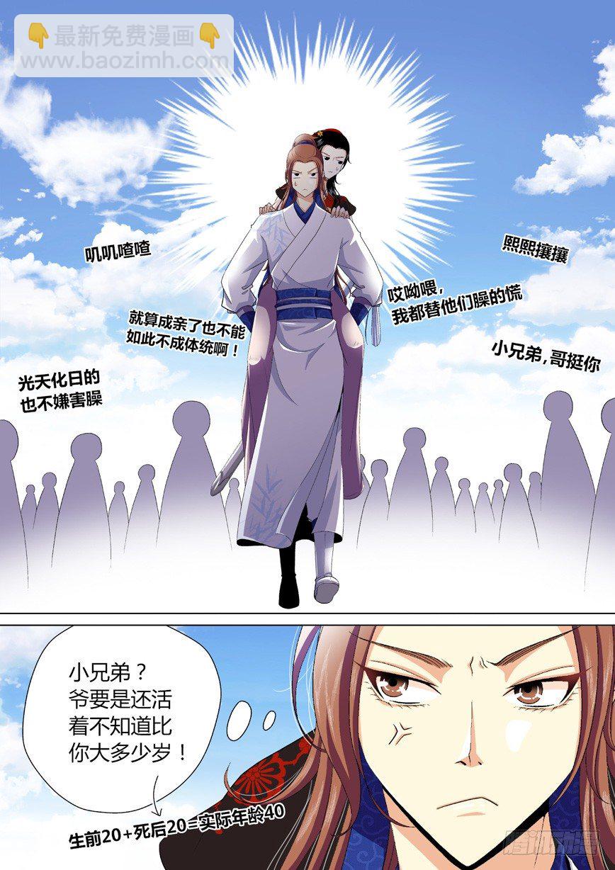 🍴降灵记 三十三章<下> 第4页