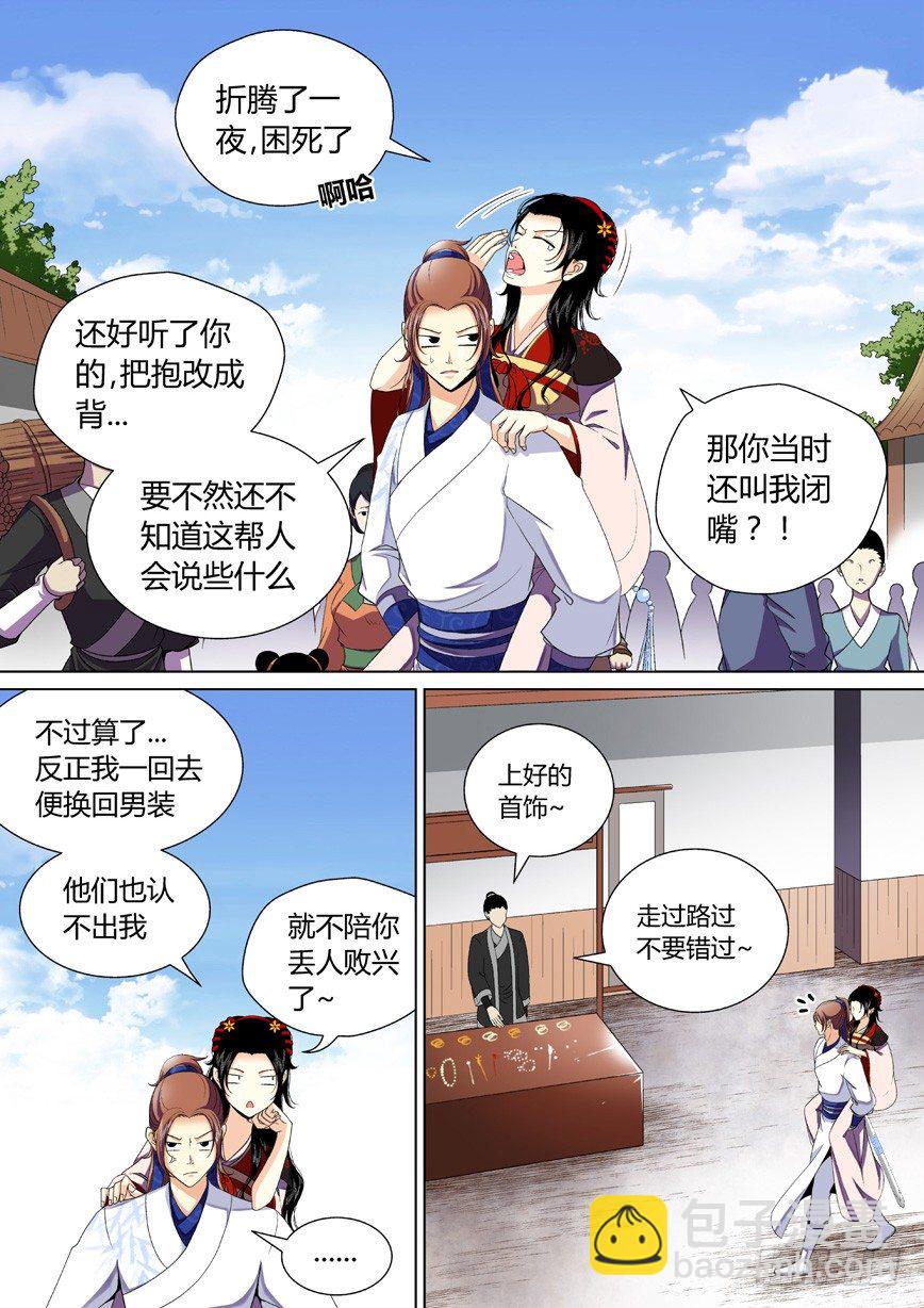 🍴降灵记 三十三章<下> 第5页