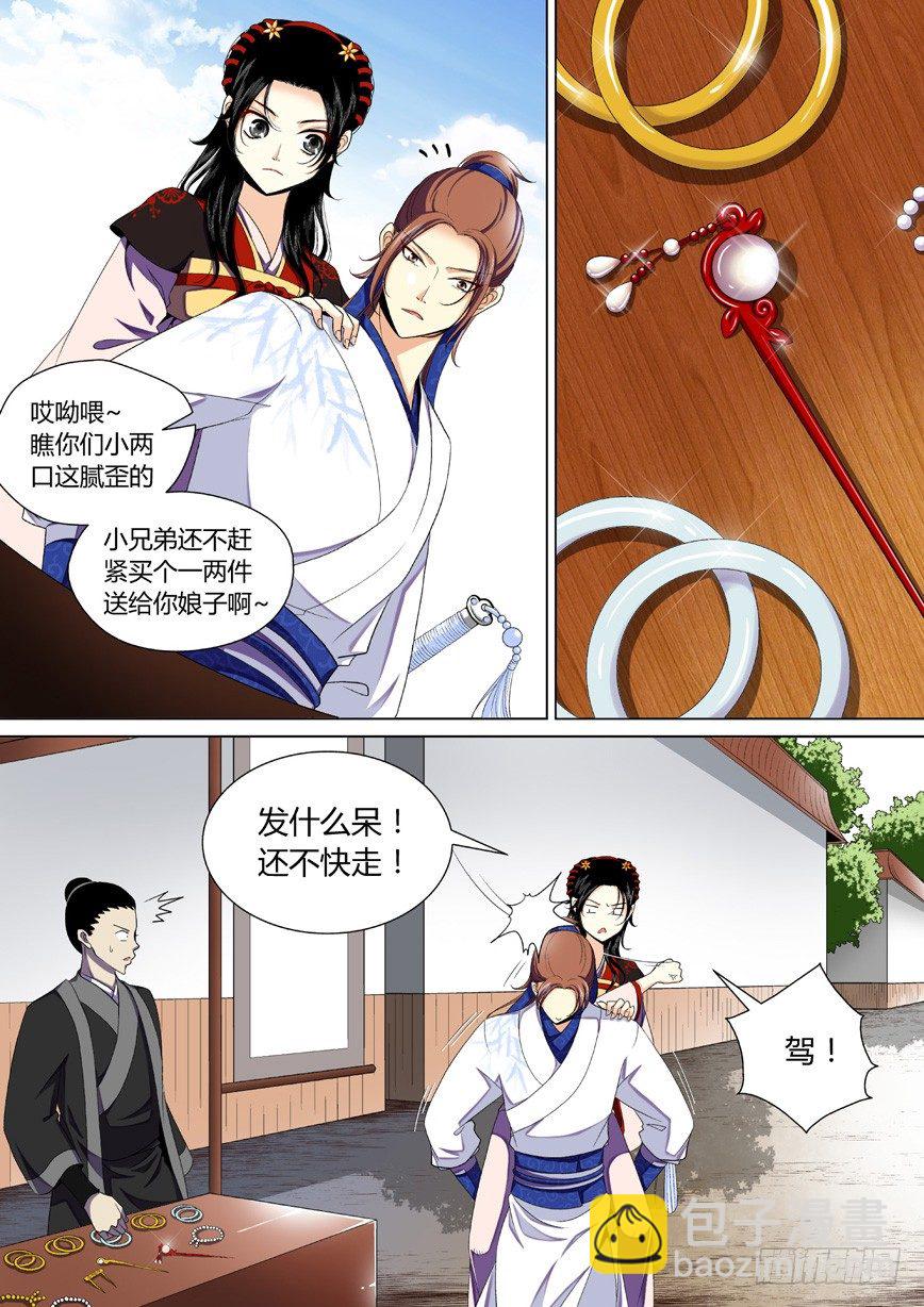 🍴降灵记 三十三章<下> 第6页