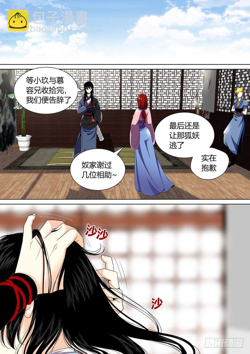 🍴降灵记 三十三章<下> 第7页