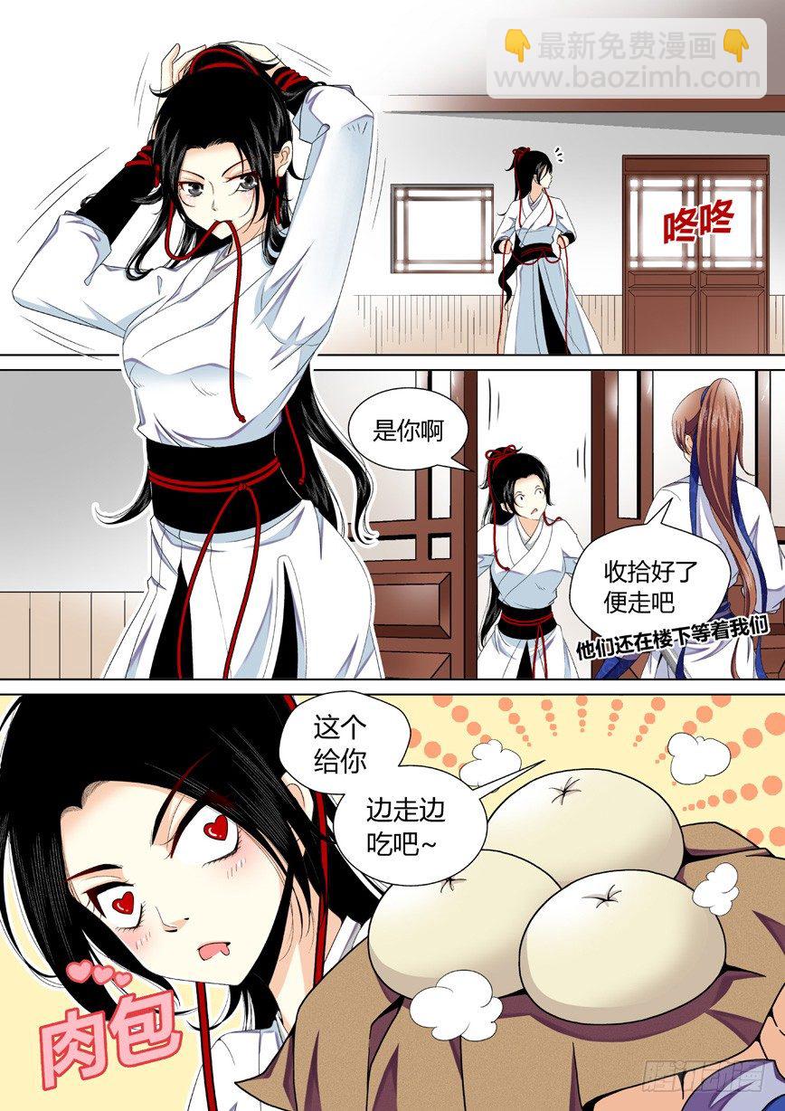 🍴降灵记 三十三章<下> 第8页