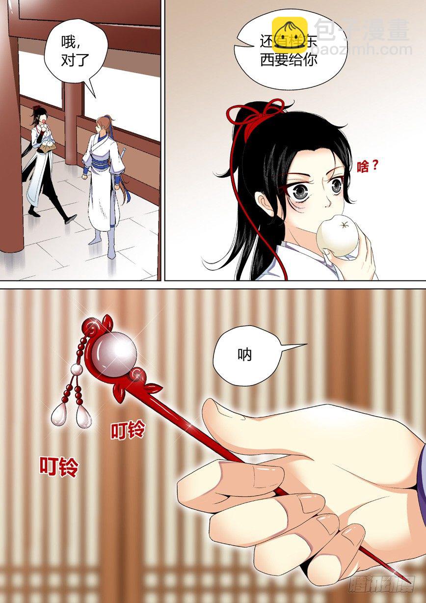 🍴降灵记 三十三章<下> 第9页