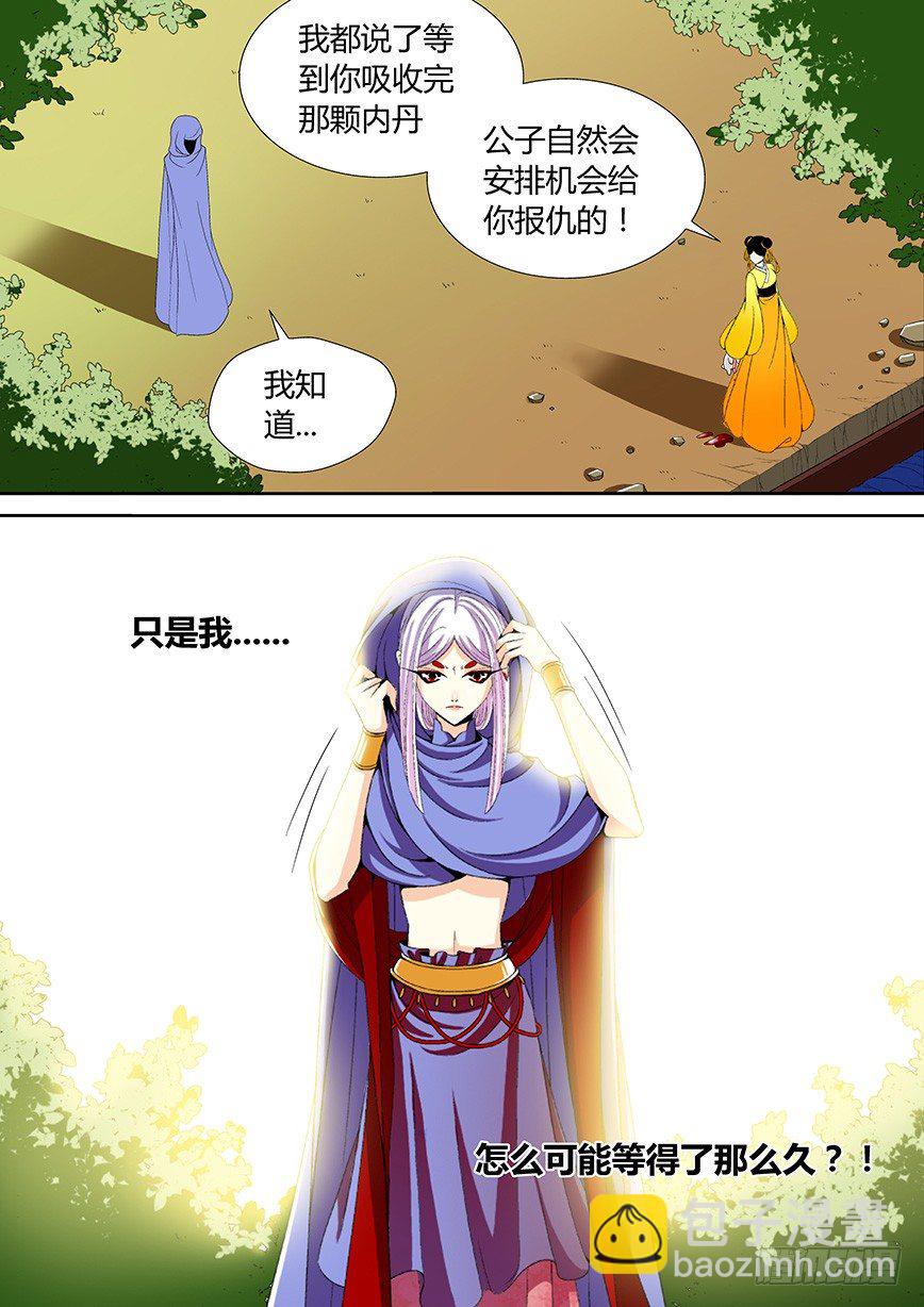 🍴降灵记 三十四章<下> 第10页