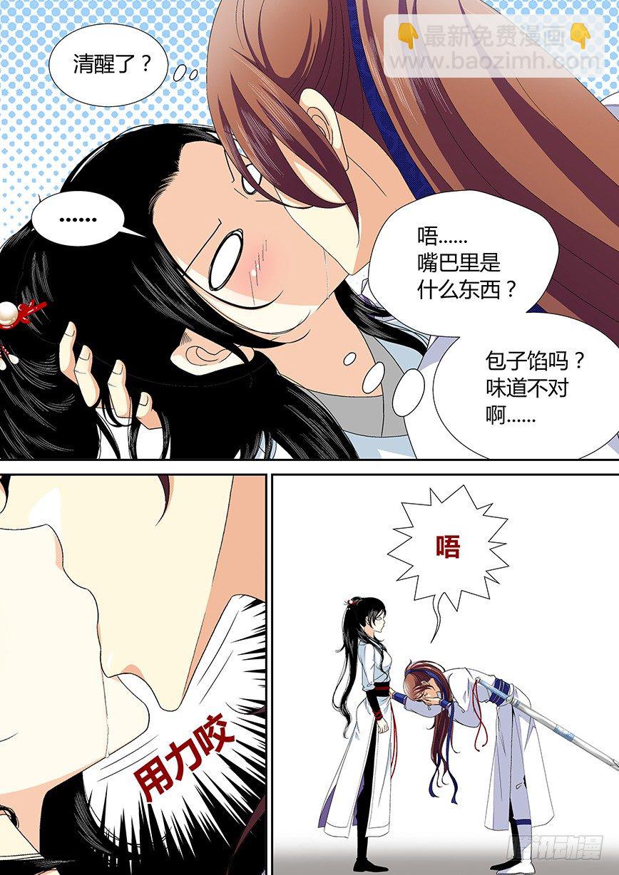 🍴降灵记 三十四章<下> 第4页