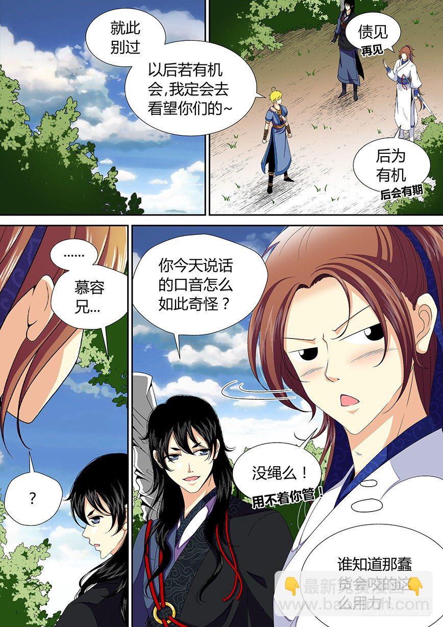 🍴降灵记 三十四章<下> 第5页