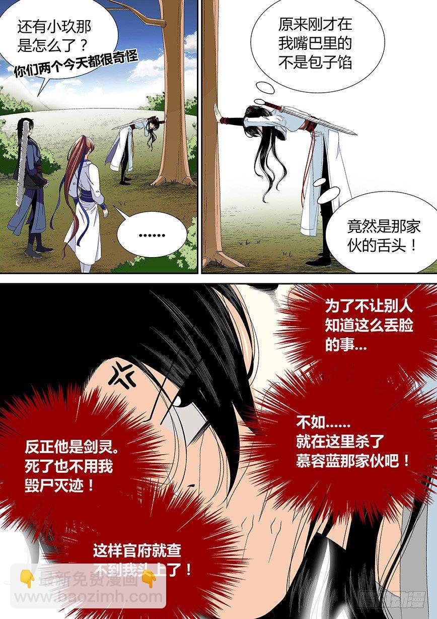 🍴降灵记 三十四章<下> 第6页