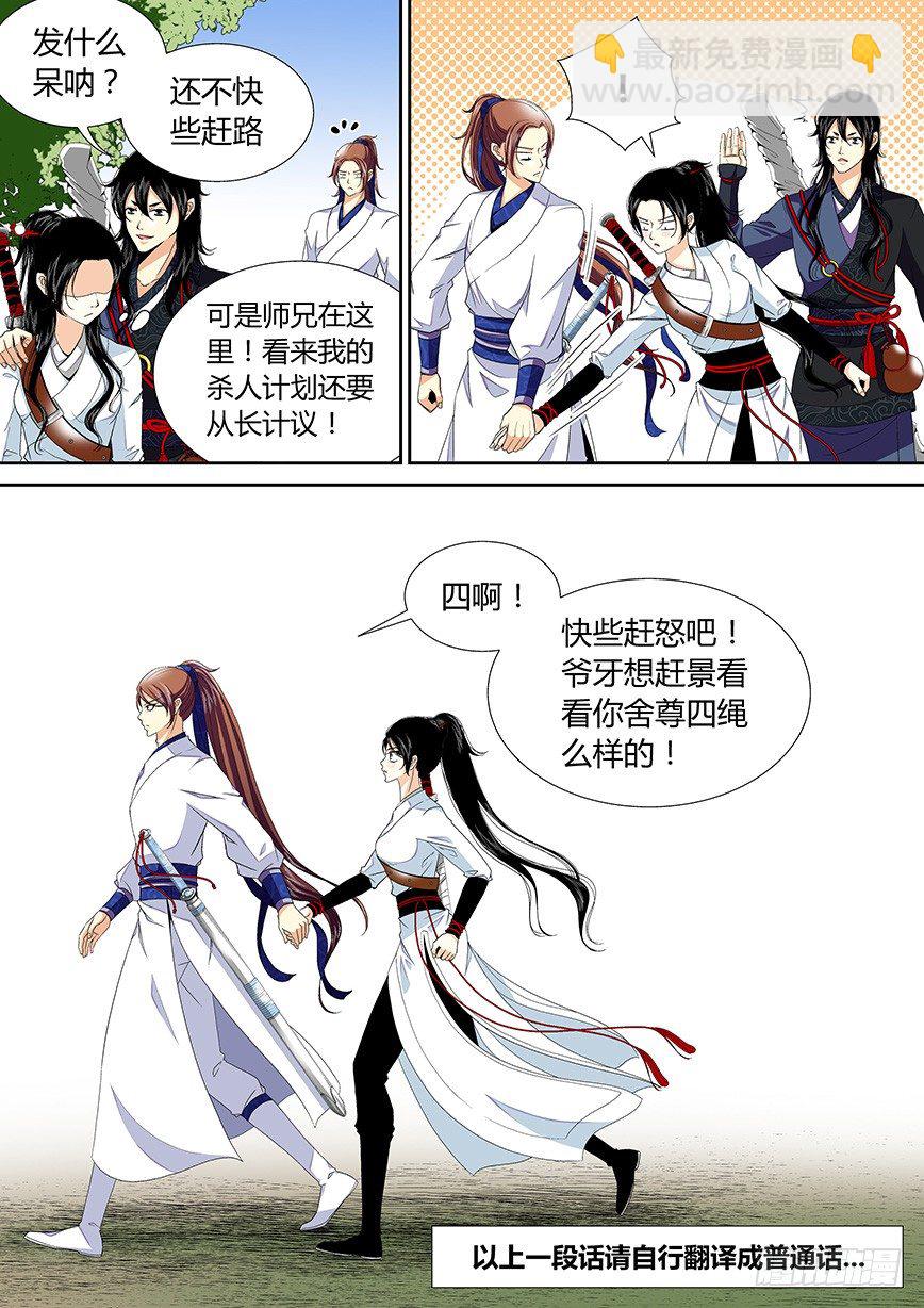 🍴降灵记 三十四章<下> 第7页