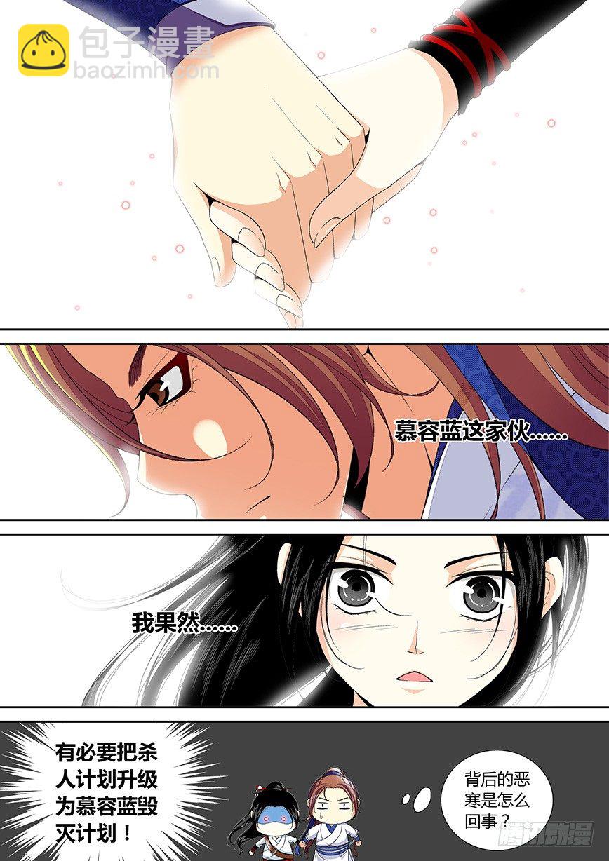 🍴降灵记 三十四章<下> 第8页