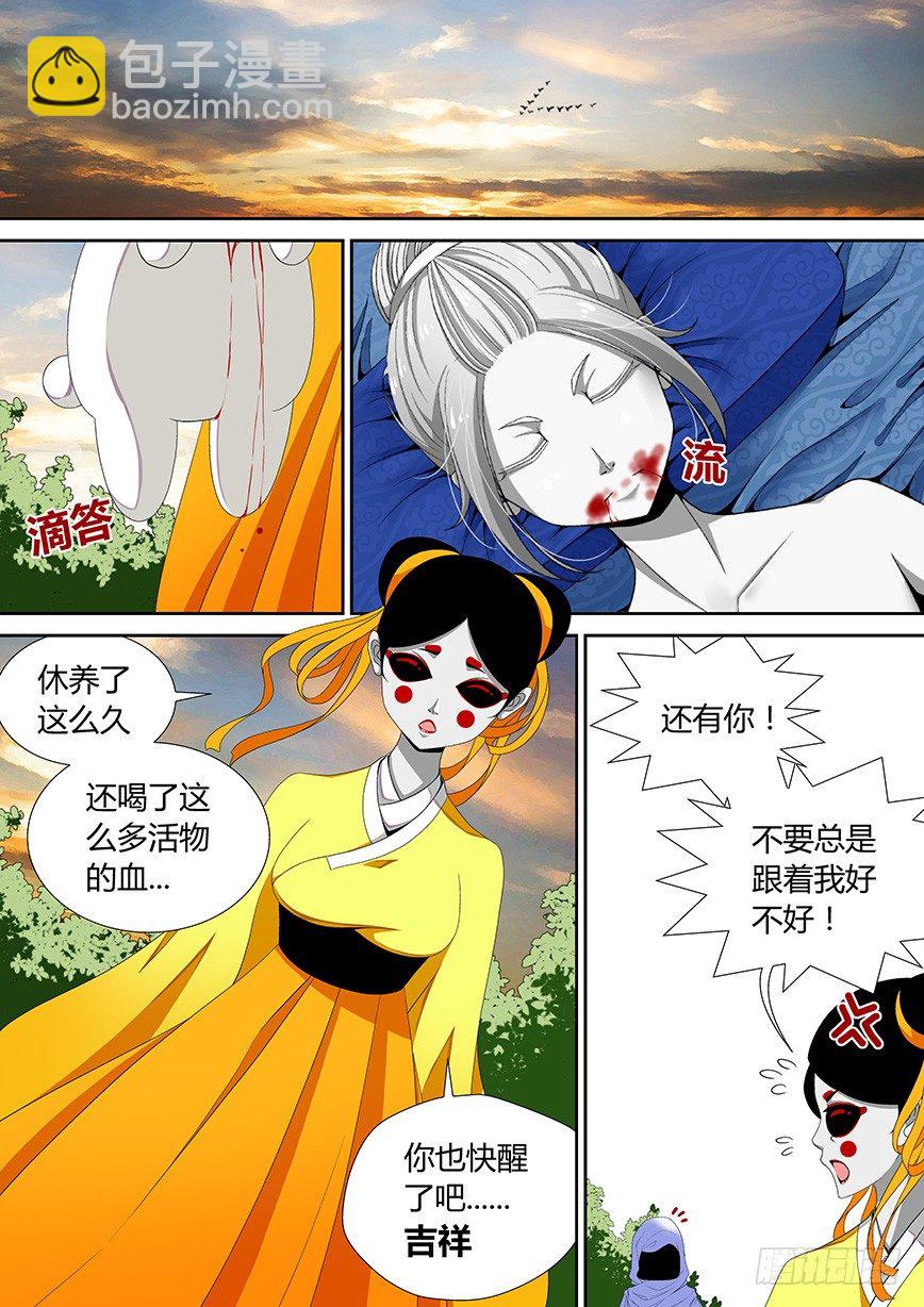 🍴降灵记 三十四章<下> 第9页