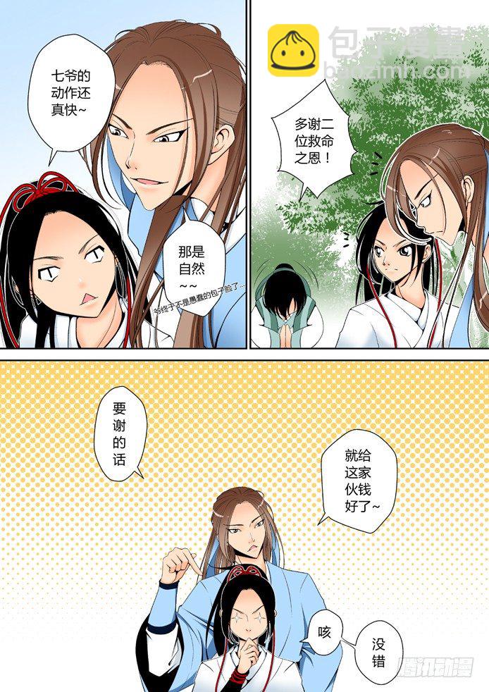 🍴降灵记 第四章<下> 第2页