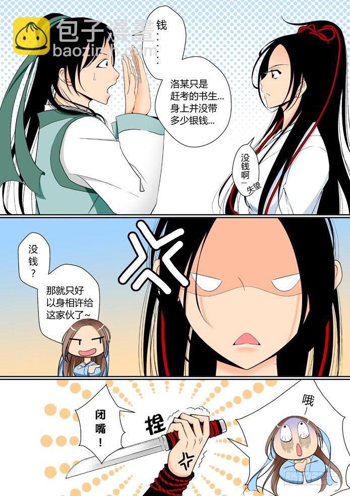 🍴降灵记 第四章<下> 第3页