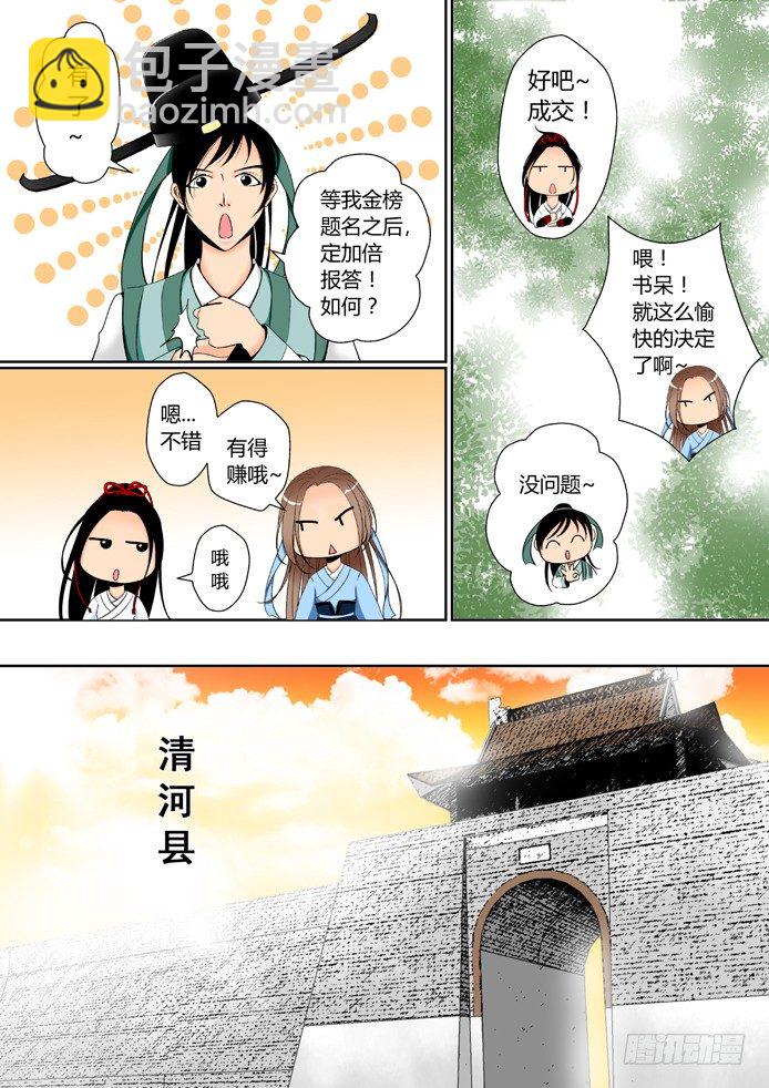 🍴降灵记 第四章<下> 第4页