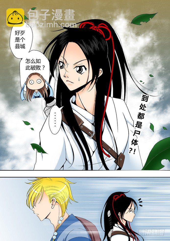 🍴降灵记 第四章<下> 第6页