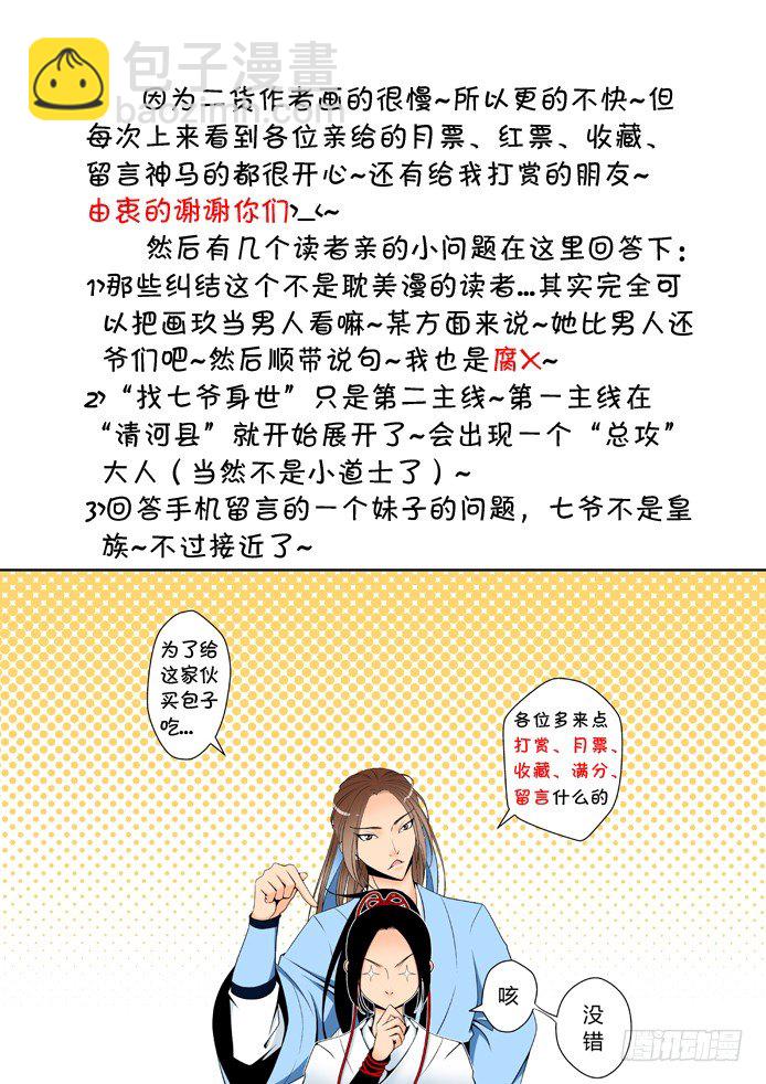 🍴降灵记 第四章<下> 第9页
