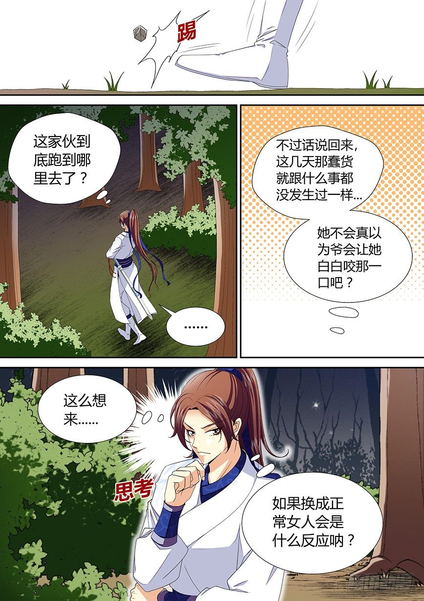 🍴降灵记 三十五章<下> 第1页