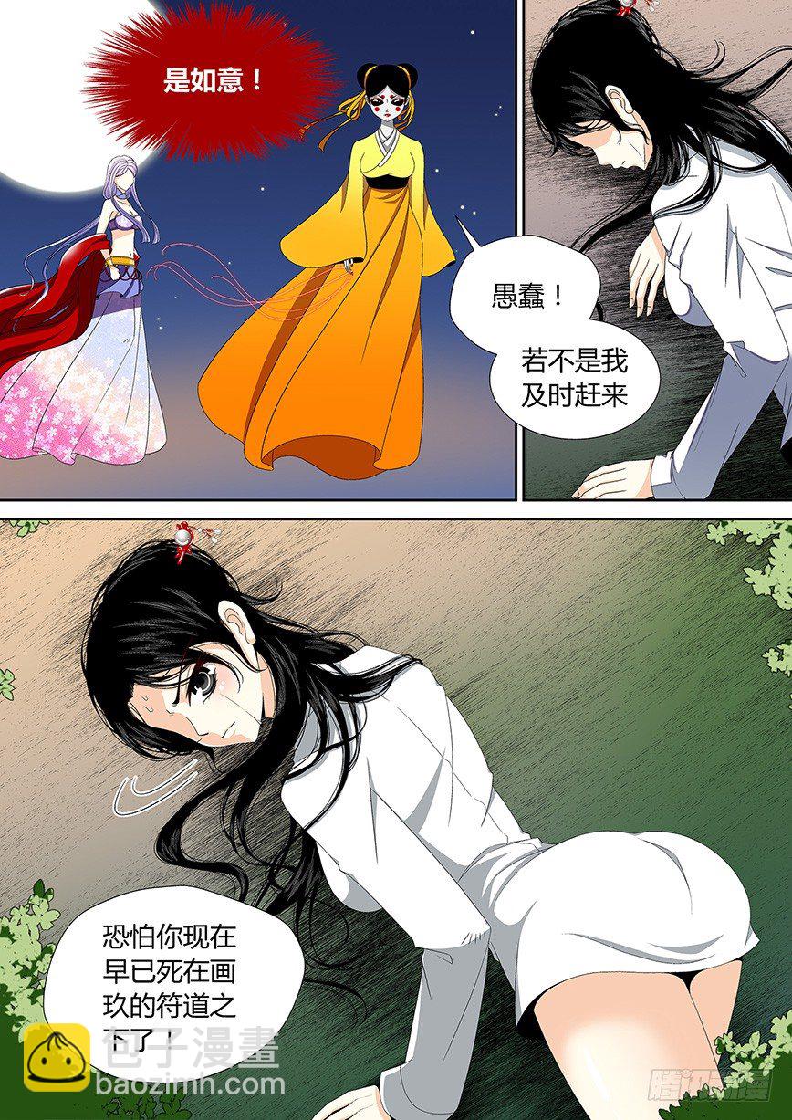 🍴降灵记 三十五章<下> 第10页