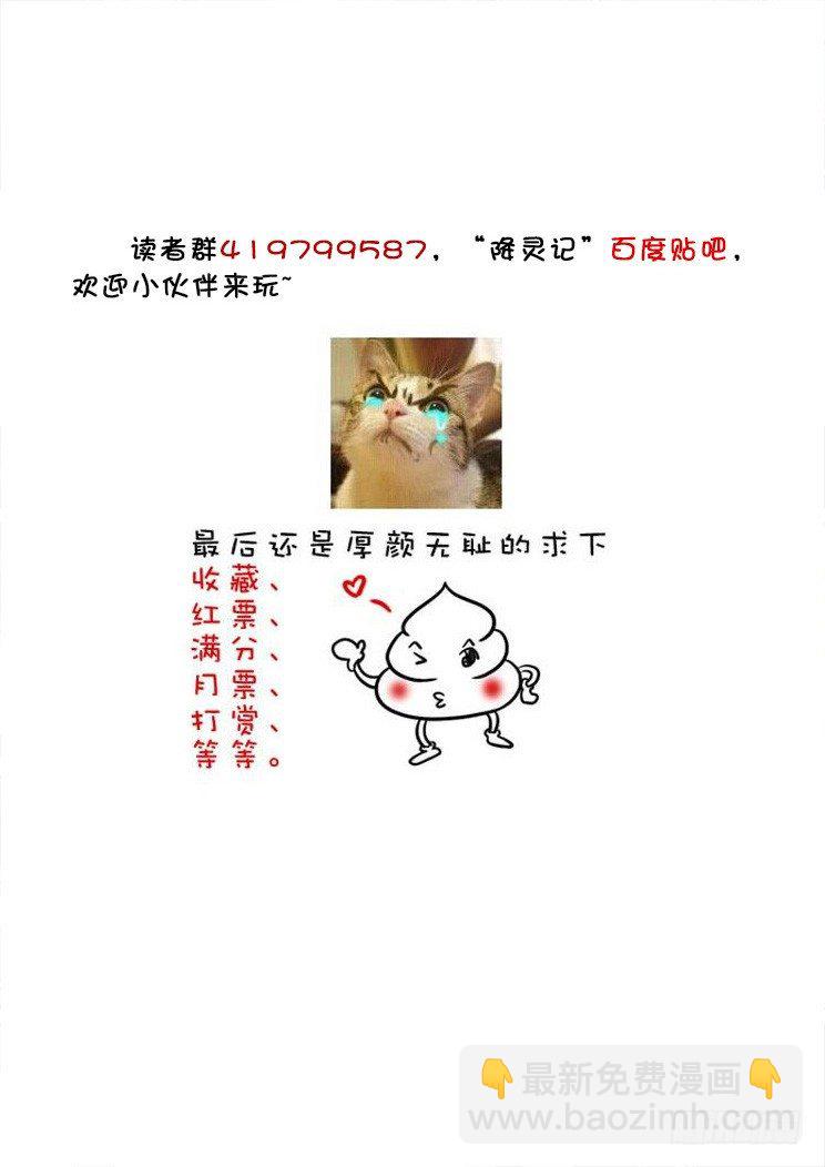 🍴降灵记 三十五章<下> 第11页