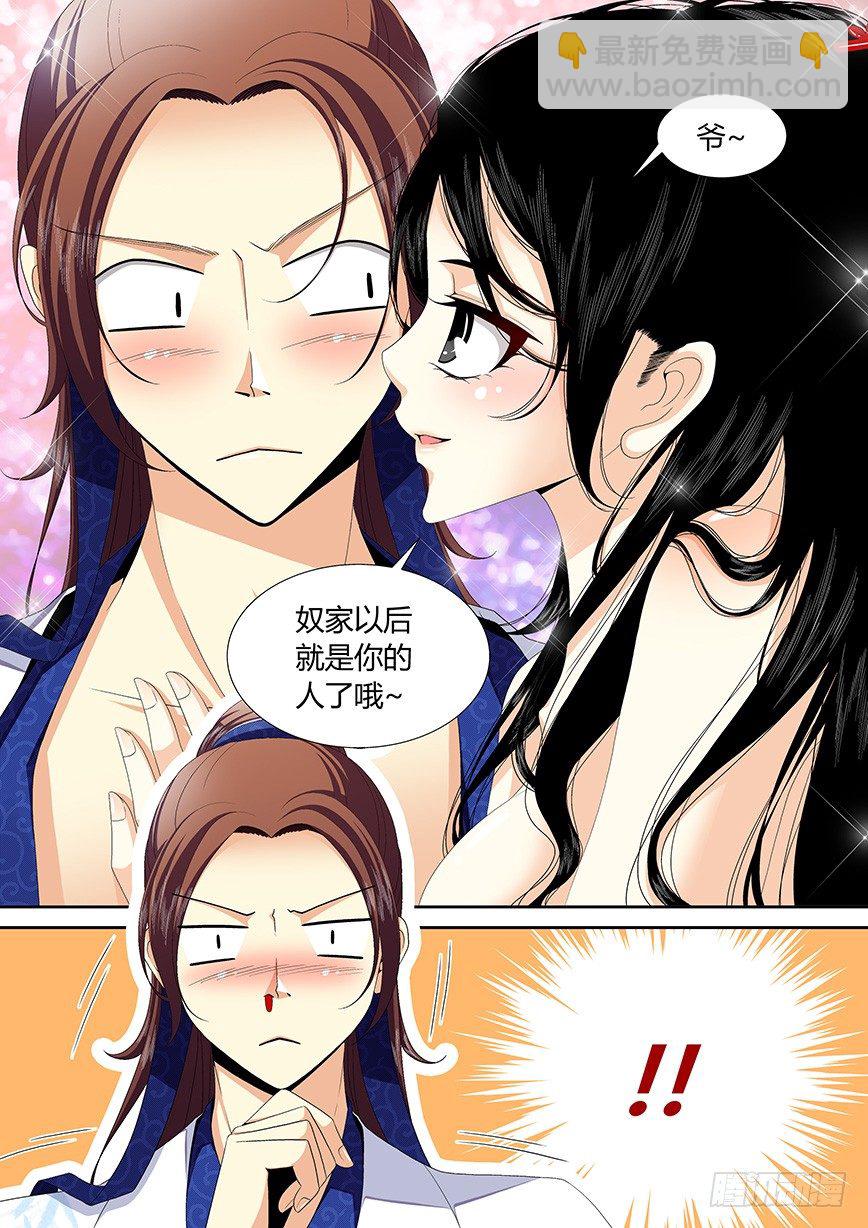 🍴降灵记 三十五章<下> 第2页