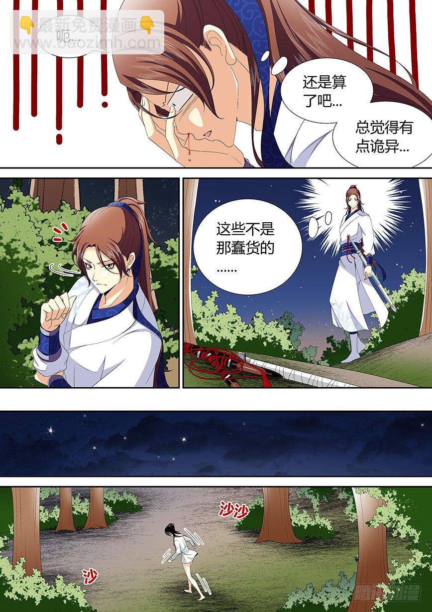 🍴降灵记 三十五章<下> 第3页