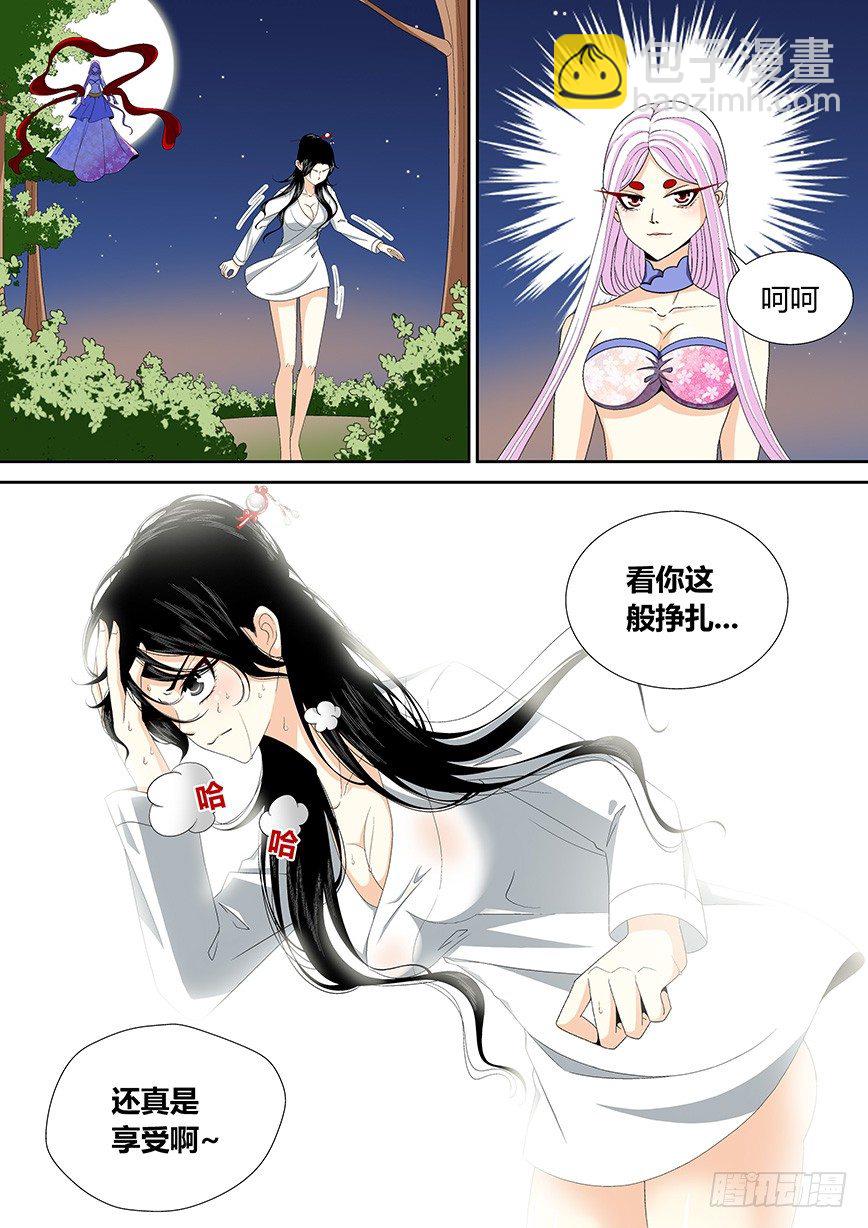 🍴降灵记 三十五章<下> 第4页