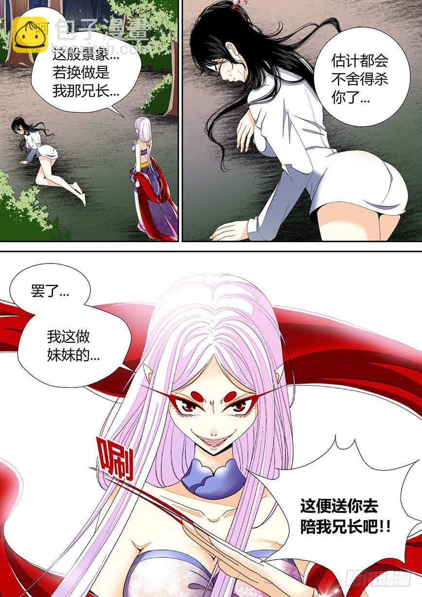 🍴降灵记 三十五章<下> 第6页