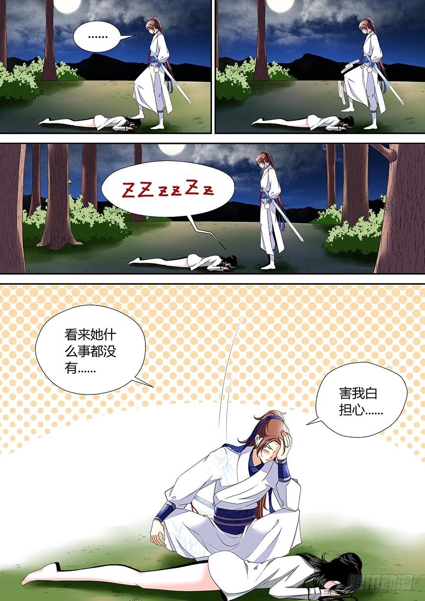 🍴降灵记 三十六章<下> 第1页