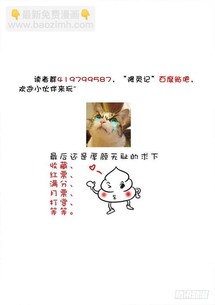 🍴降灵记 三十六章<下> 第11页