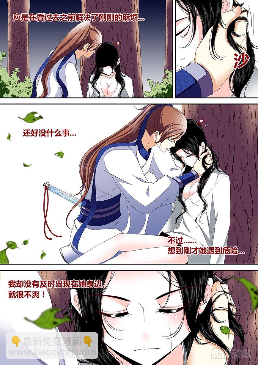 🍴降灵记 三十六章<下> 第3页
