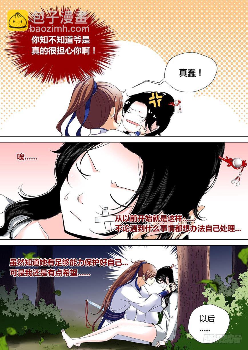 🍴降灵记 三十六章<下> 第4页