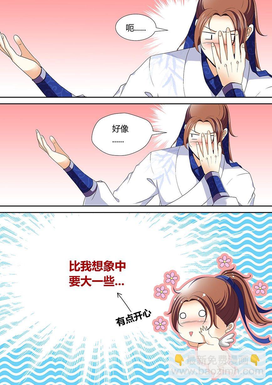 🍴降灵记 三十六章<下> 第8页