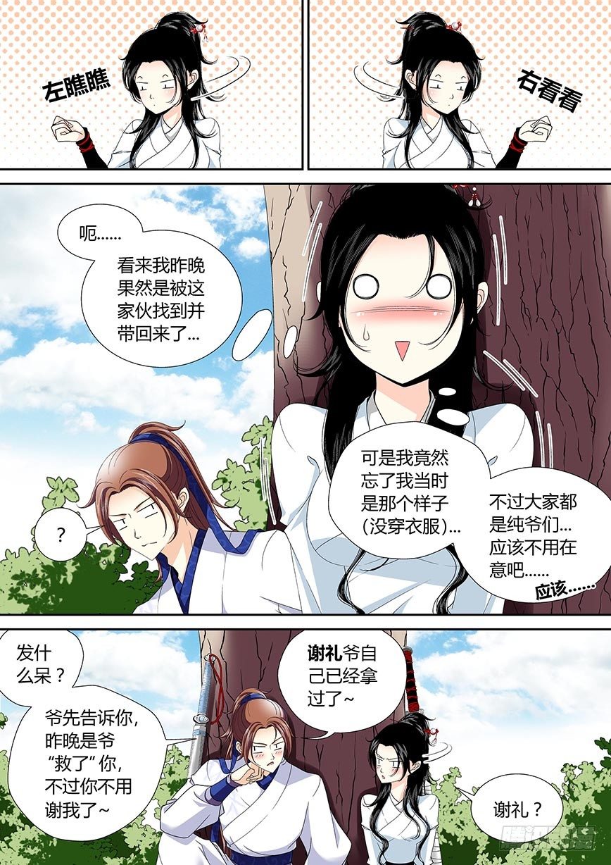 🍴降灵记 三十七章<下> 第1页