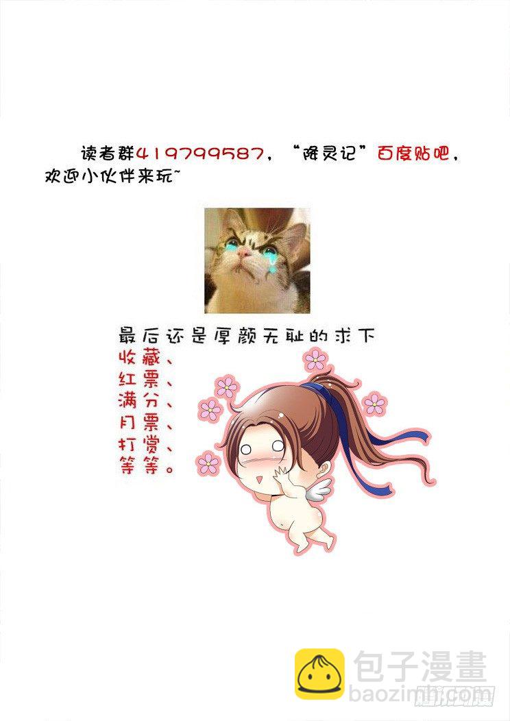 🍴降灵记 三十七章<下> 第11页