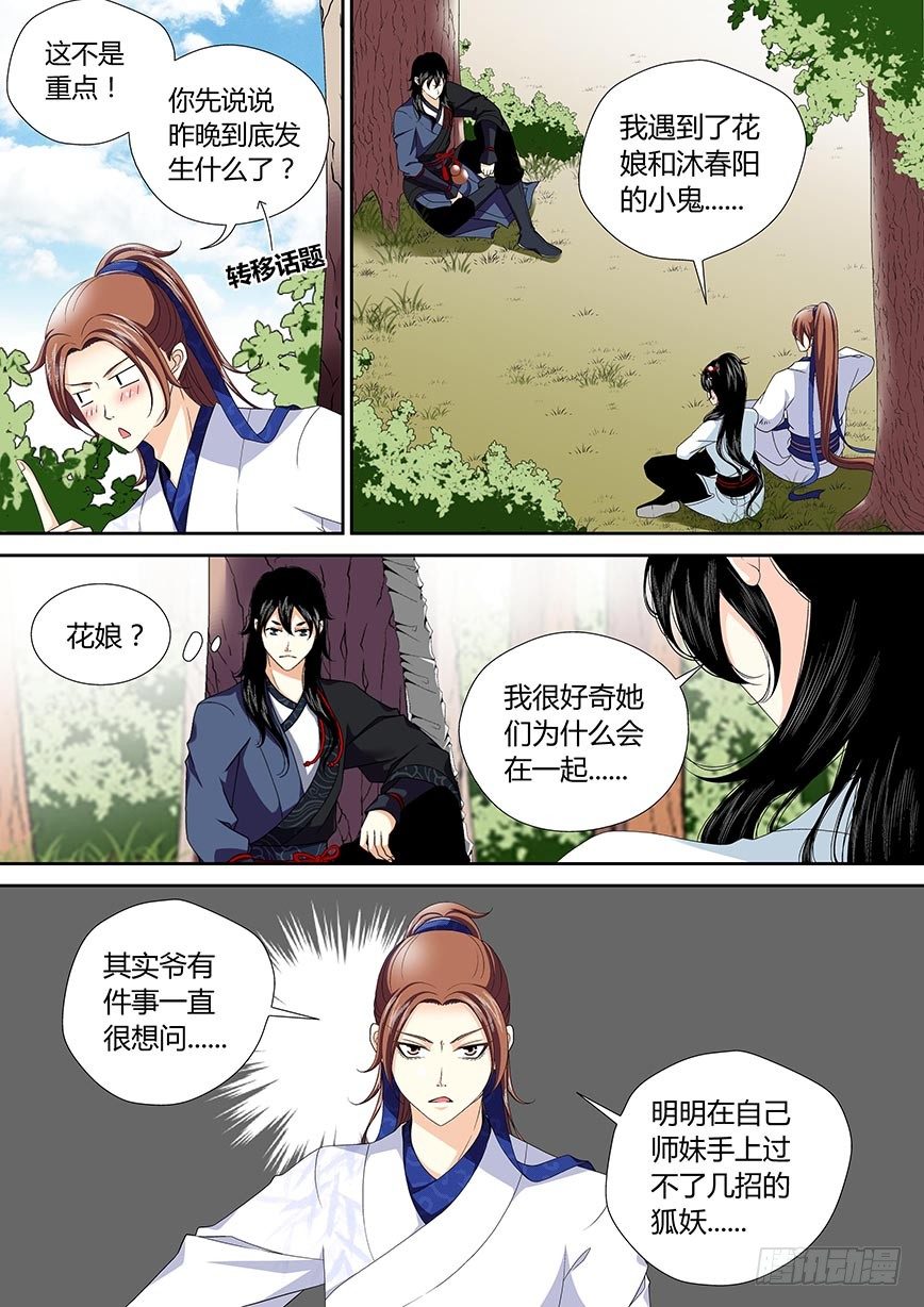 🍴降灵记 三十七章<下> 第2页