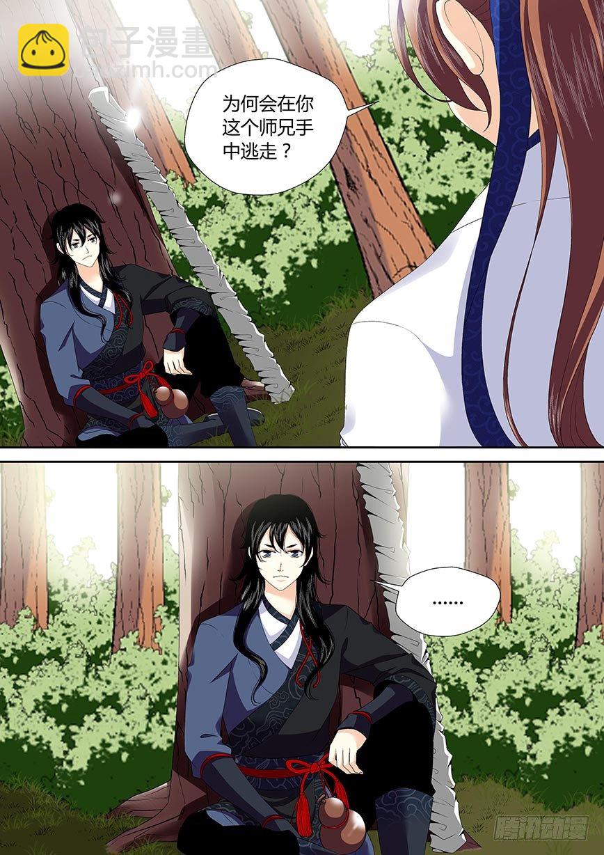 🍴降灵记 三十七章<下> 第3页