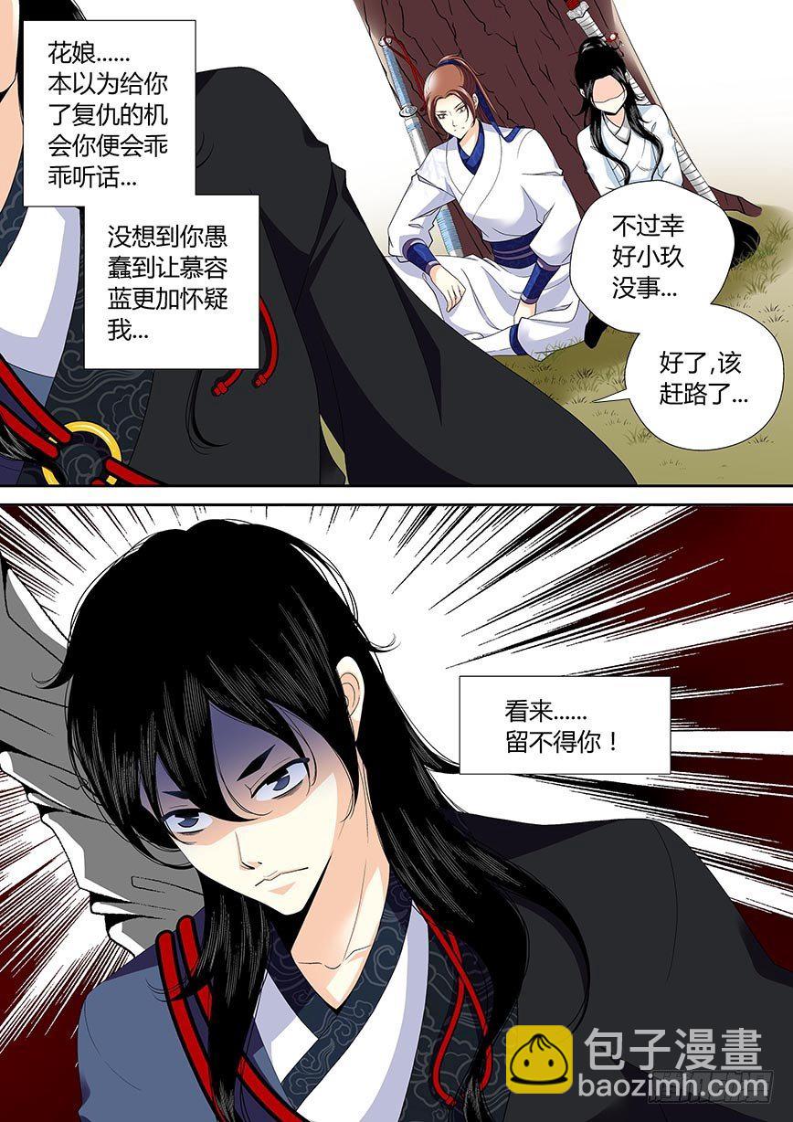 🍴降灵记 三十七章<下> 第5页