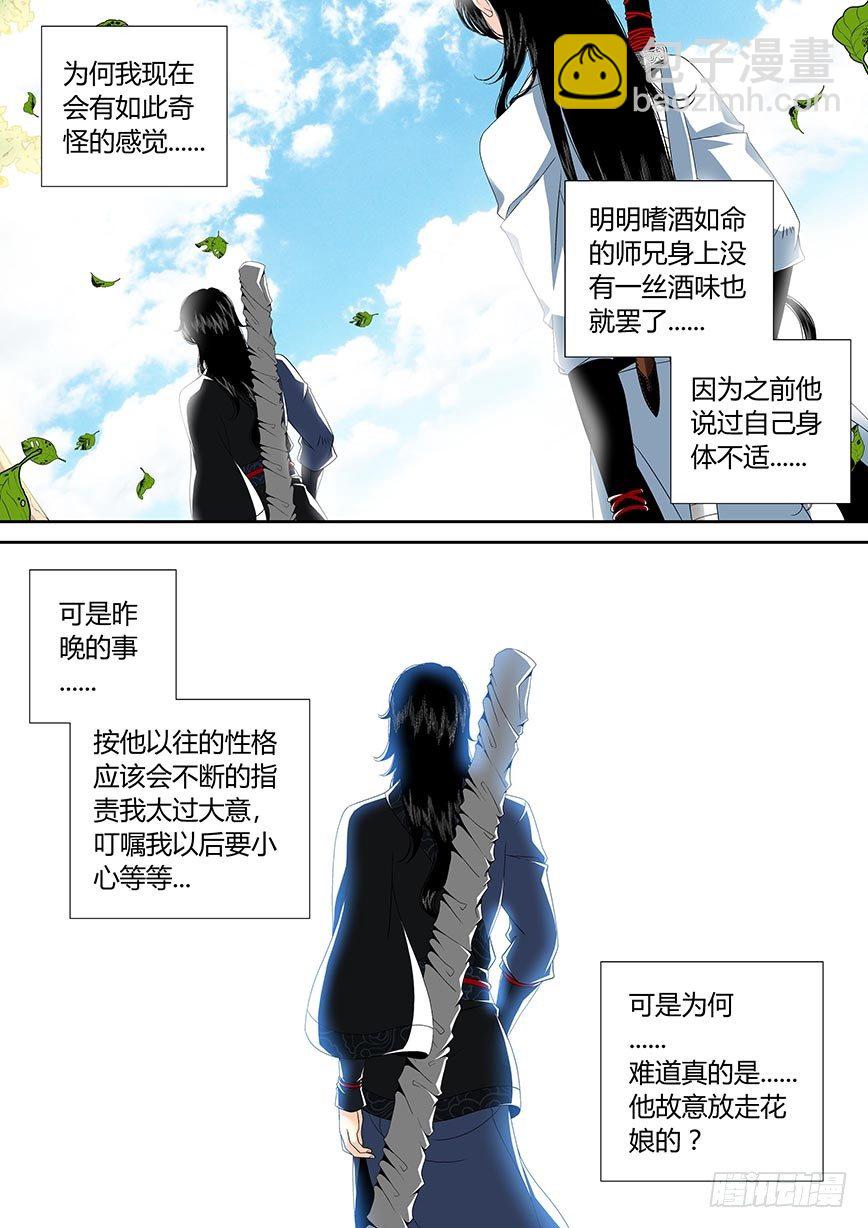 🍴降灵记 三十七章<下> 第7页