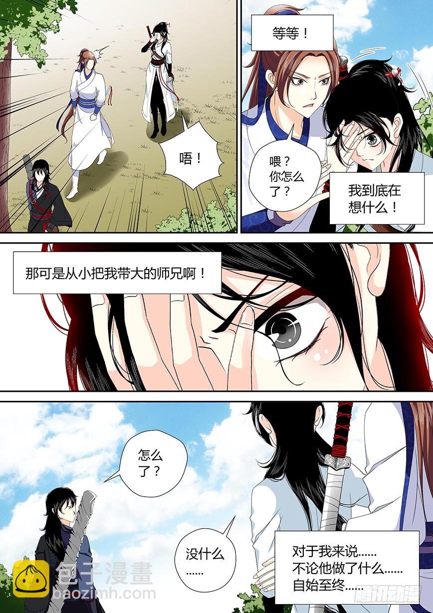🍴降灵记 三十七章<下> 第9页