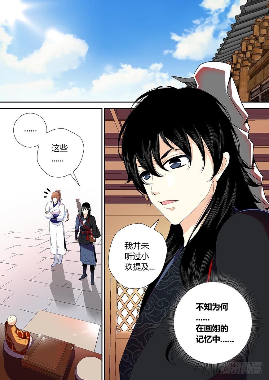 🍴降灵记 三十八章<中> 第1页