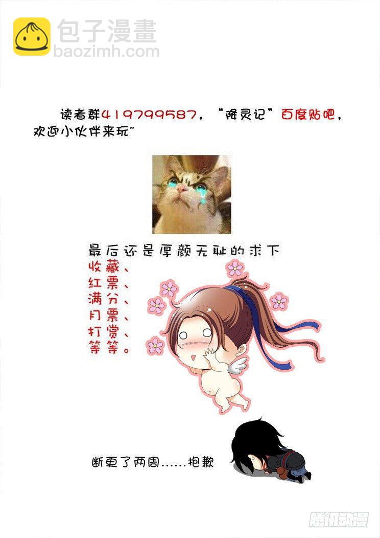 🍴降灵记 三十八章<中> 第11页
