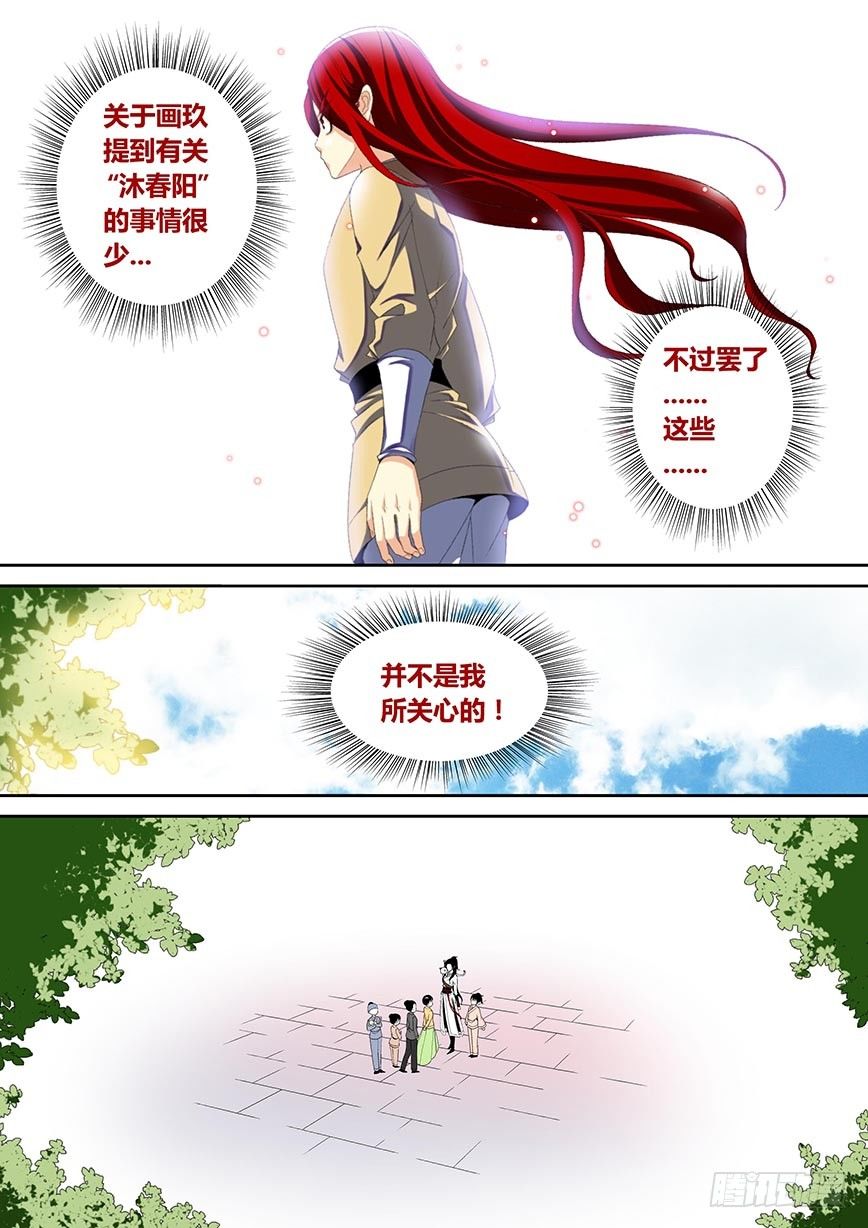 🍴降灵记 三十八章<中> 第2页