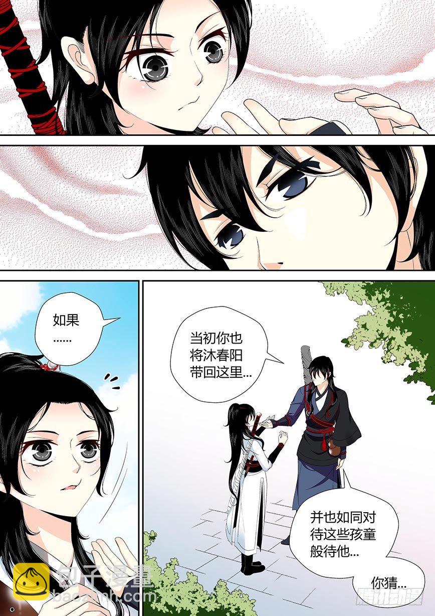 🍴降灵记 三十八章<中> 第6页
