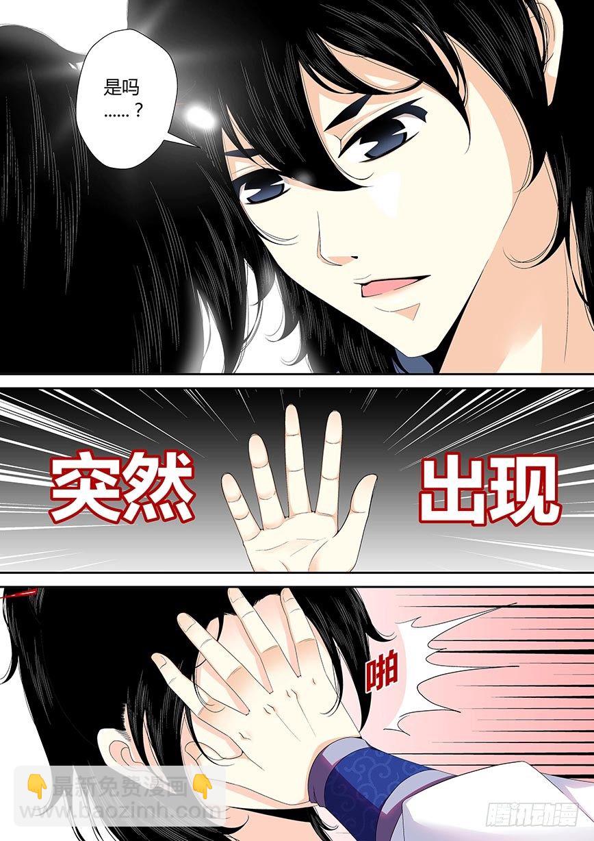 🍴降灵记 三十八章<中> 第8页
