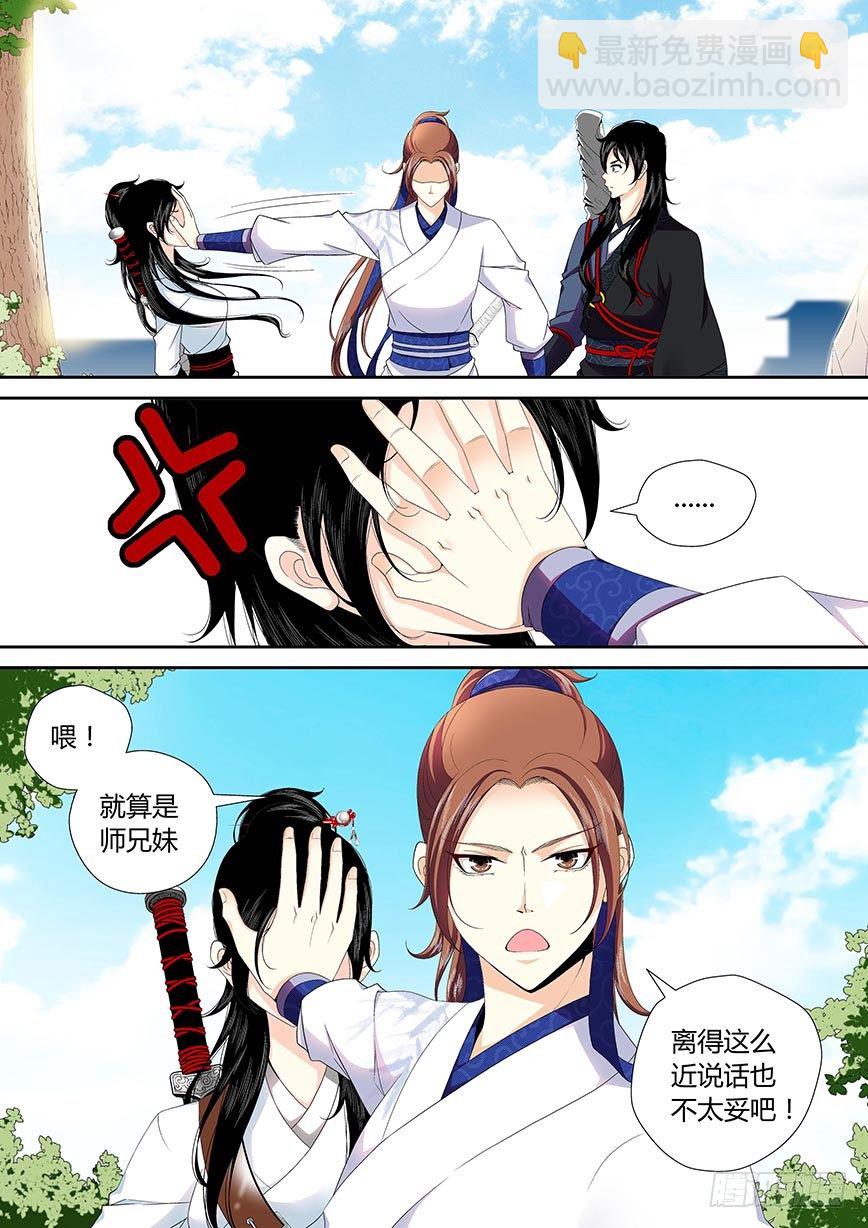 🍴降灵记 三十八章<中> 第9页
